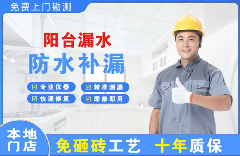 钦州阳台漏水维修